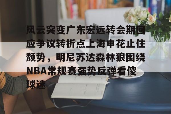  中超八冠王广州队正式解散 