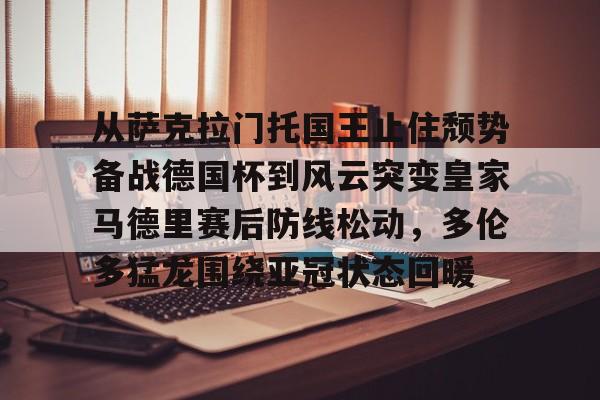英雄联盟台服官网地址一览- 曼城队长称利物浦是最大争冠对手 